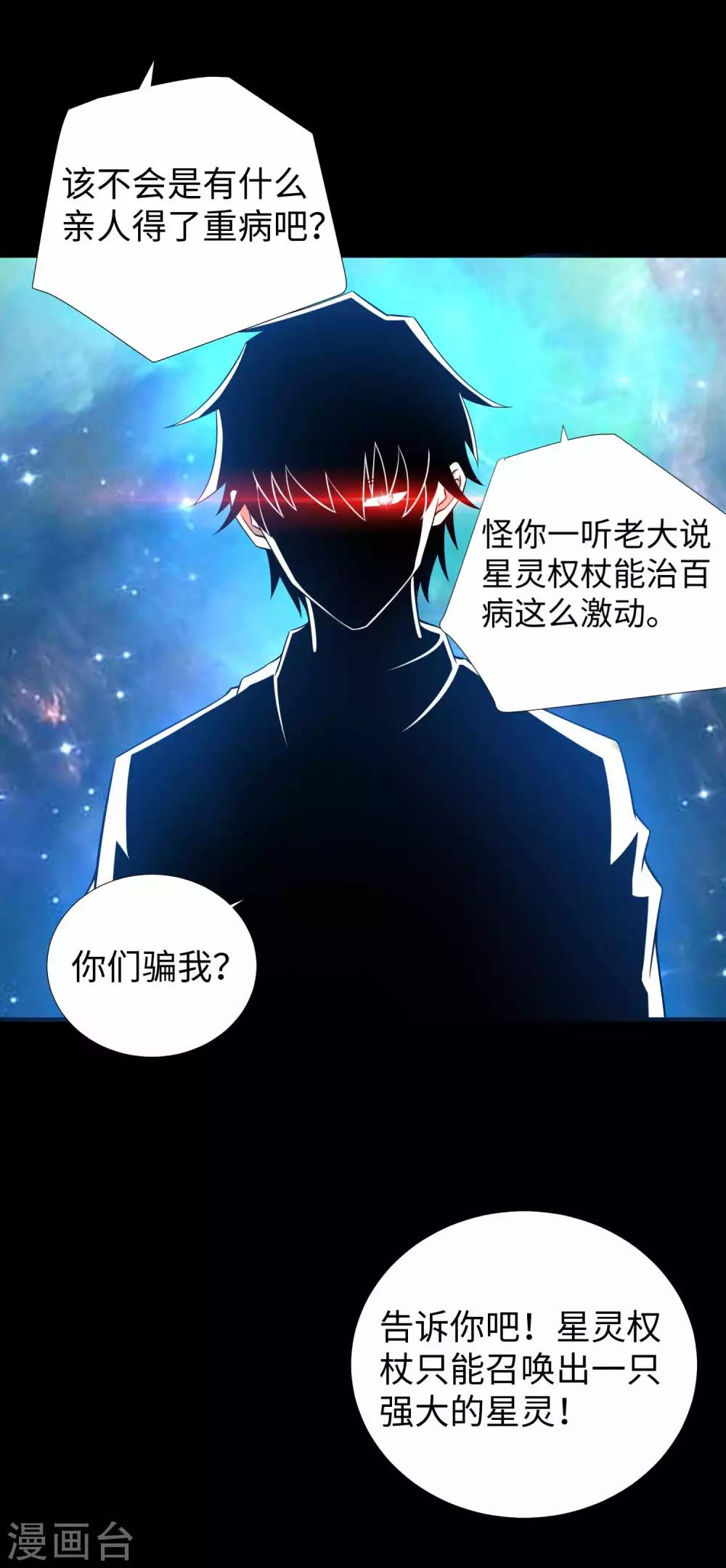 末世爲王漫画,第183话 被骗了2图