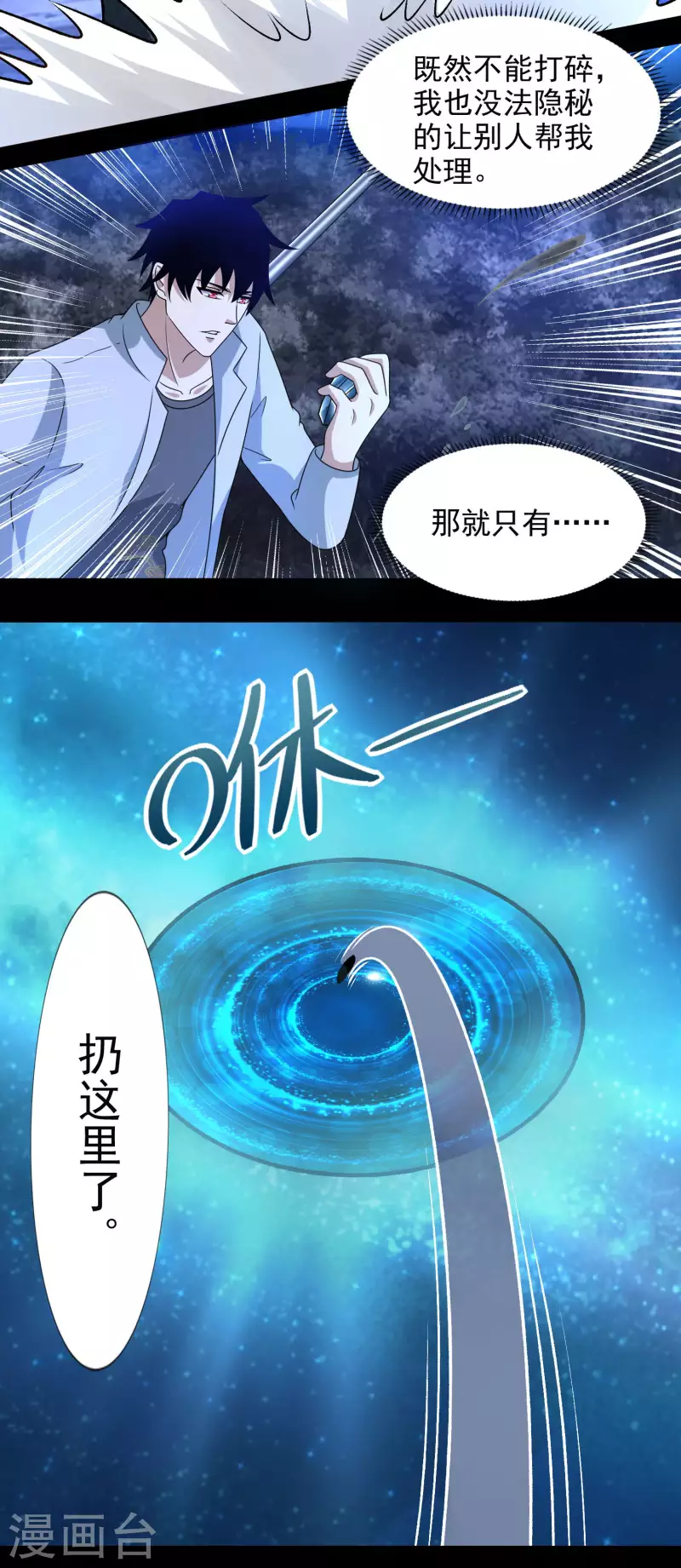 末世爲王漫画,第432话 突入2图