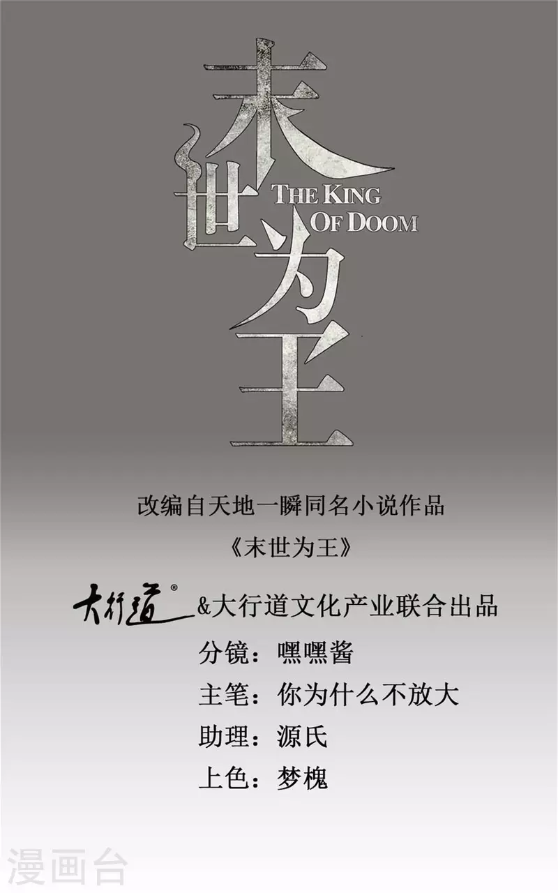 末世爲王漫画,第512话 危险重重1图