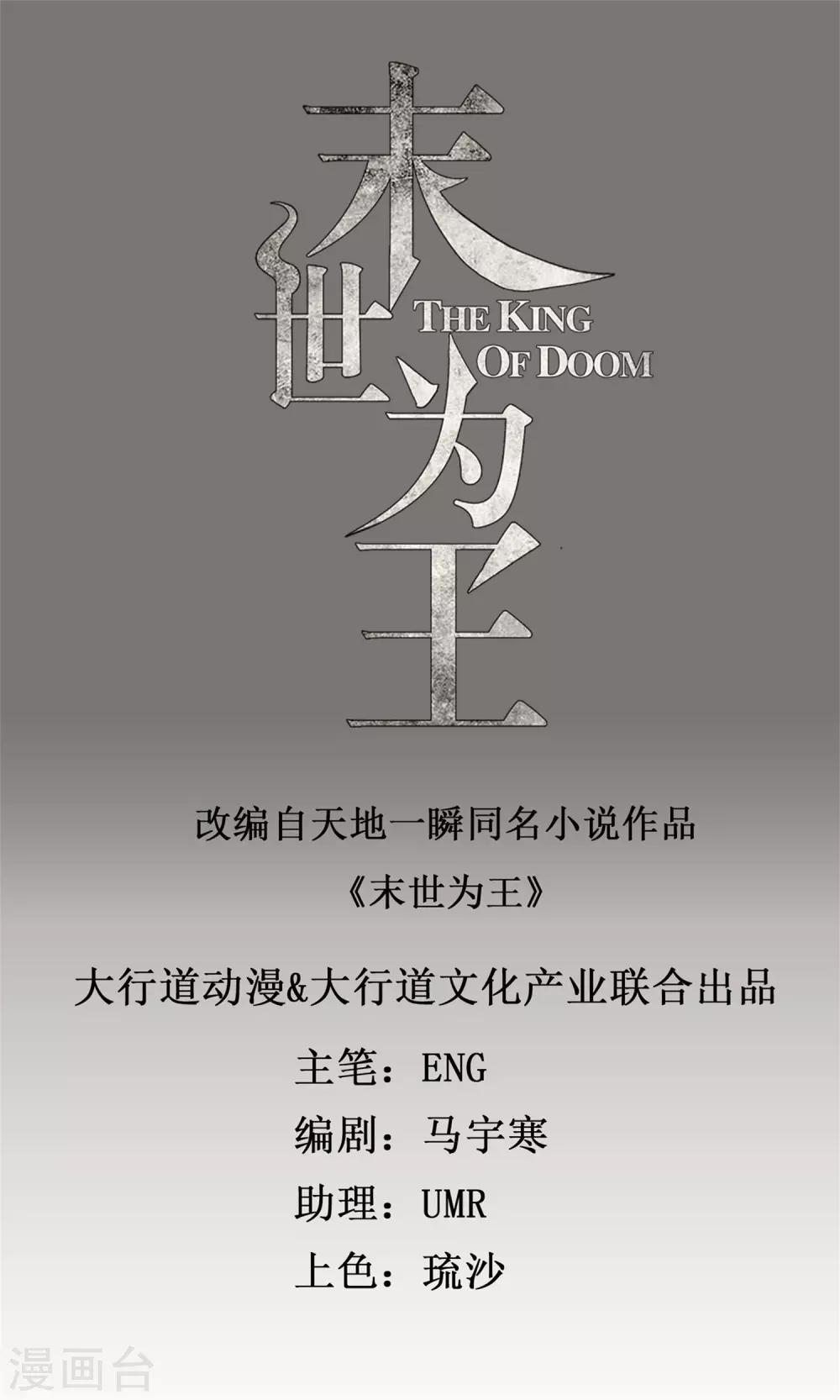 末世爲王漫画,第86话 总司令1图