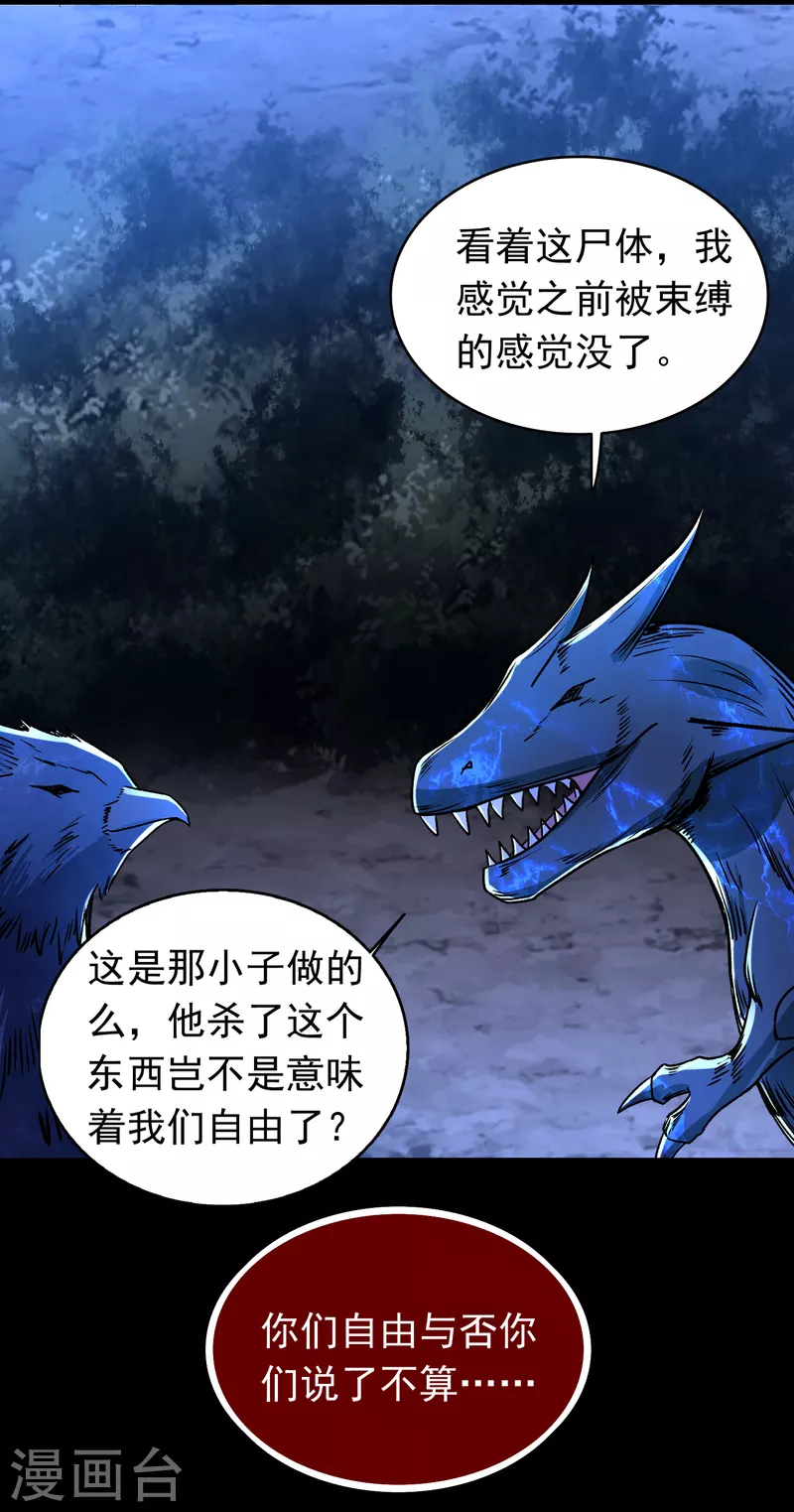 末世爲王漫画,第349话 拯救1图