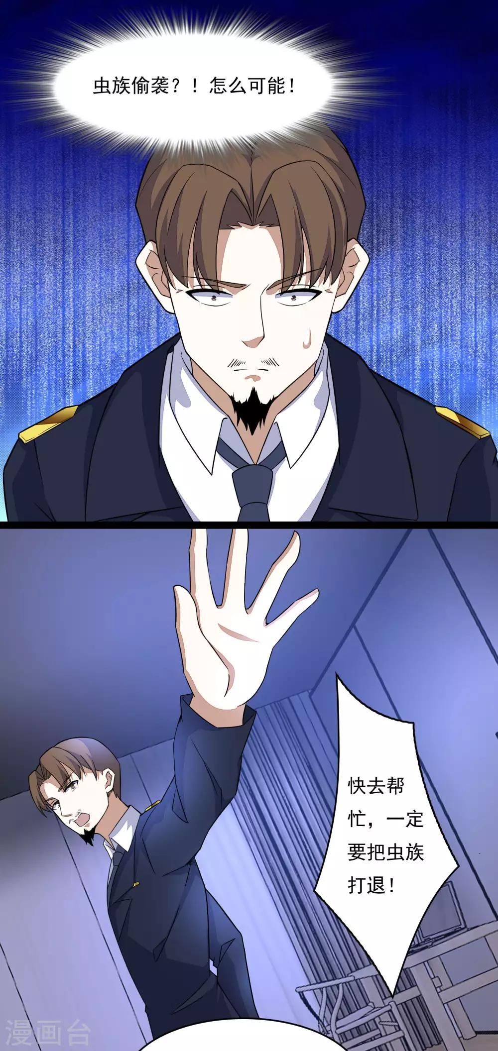 末世爲王漫画,第91话 战神的实力2图