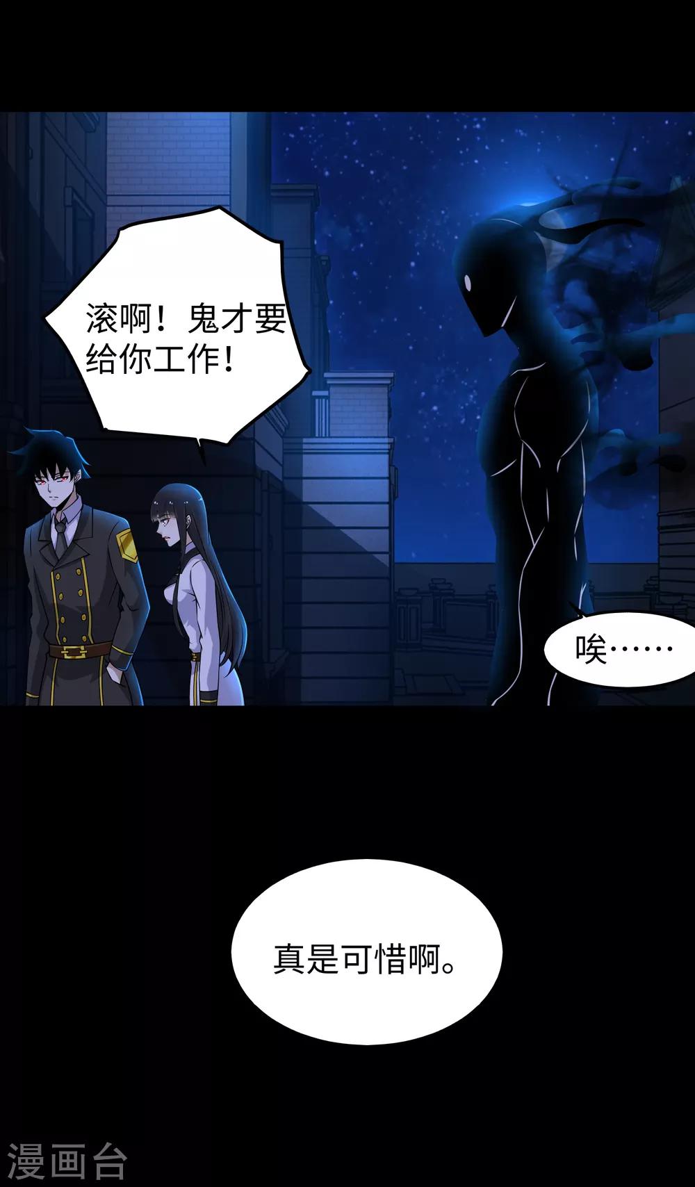 末世爲王漫画,第178话 元鬼大人1图