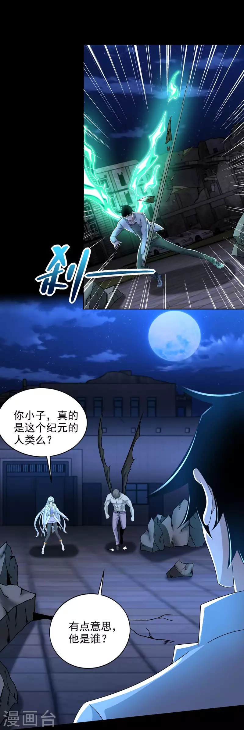 末世军团漫画,第405话 危局1图