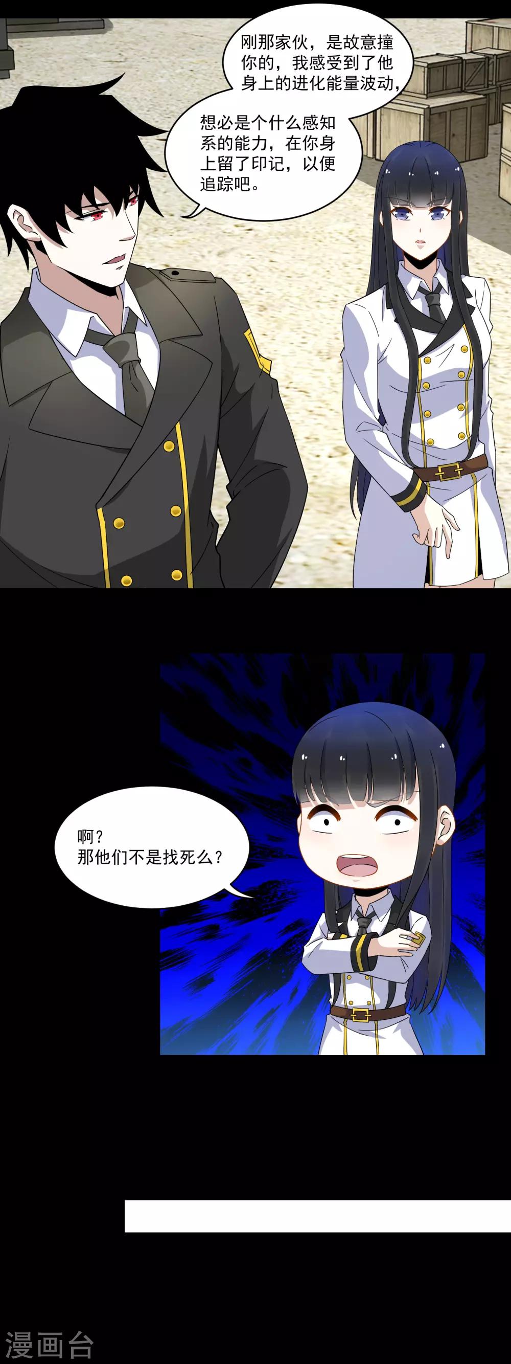 末世爲王漫画,第163话 成爲猎物1图