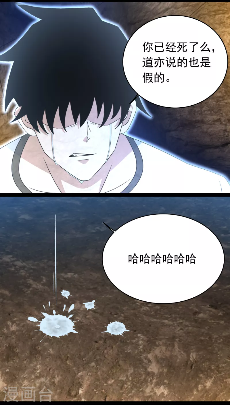 末世爲王漫画,第345话 基因暴走1图