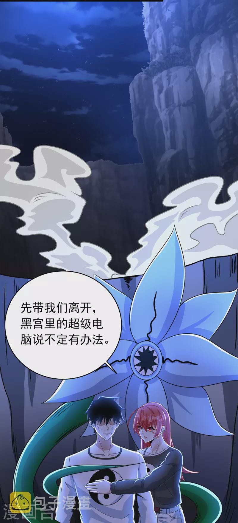 末世爲王漫画,第349话 拯救1图
