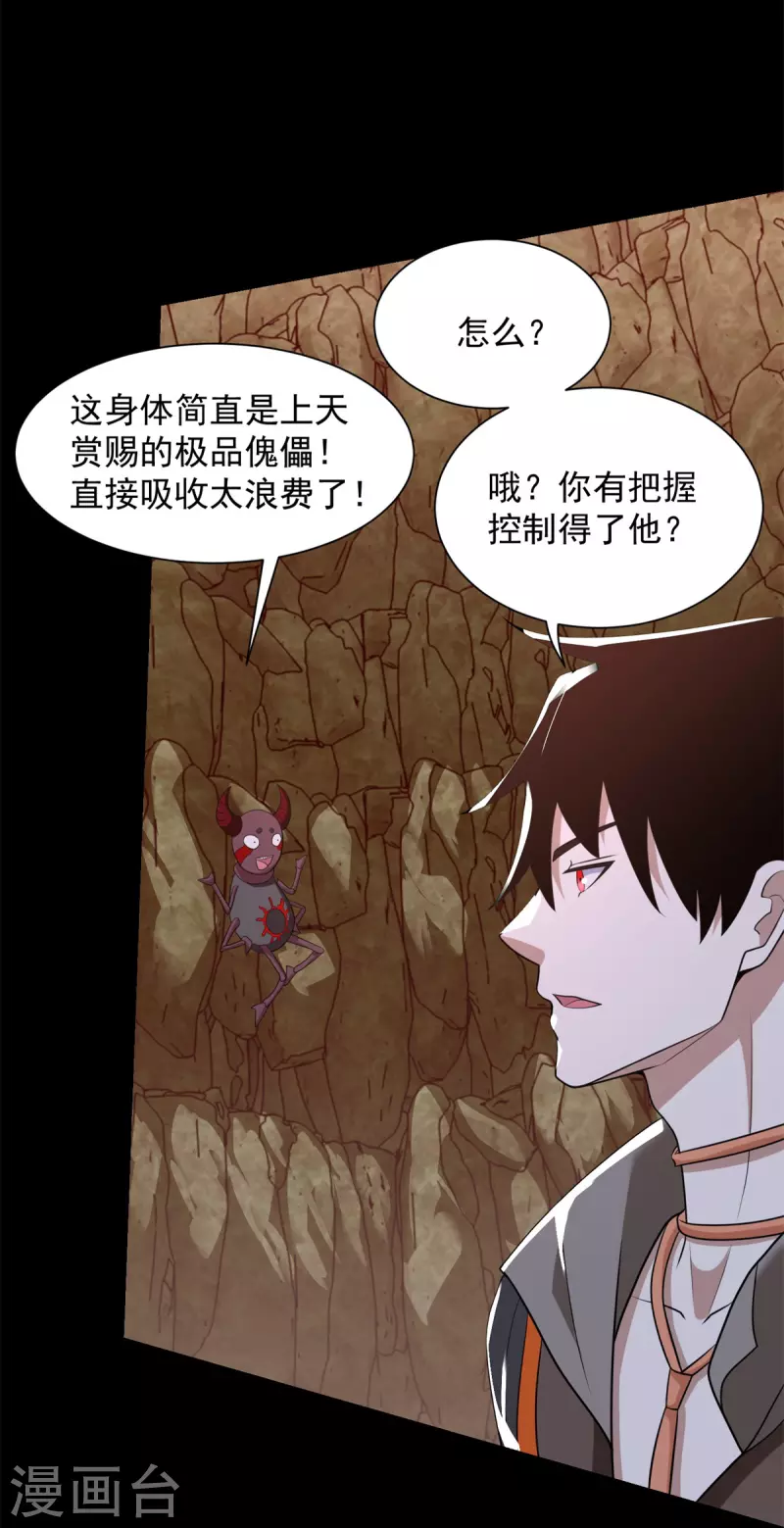 末世军团漫画,第534话 星焰枪2图