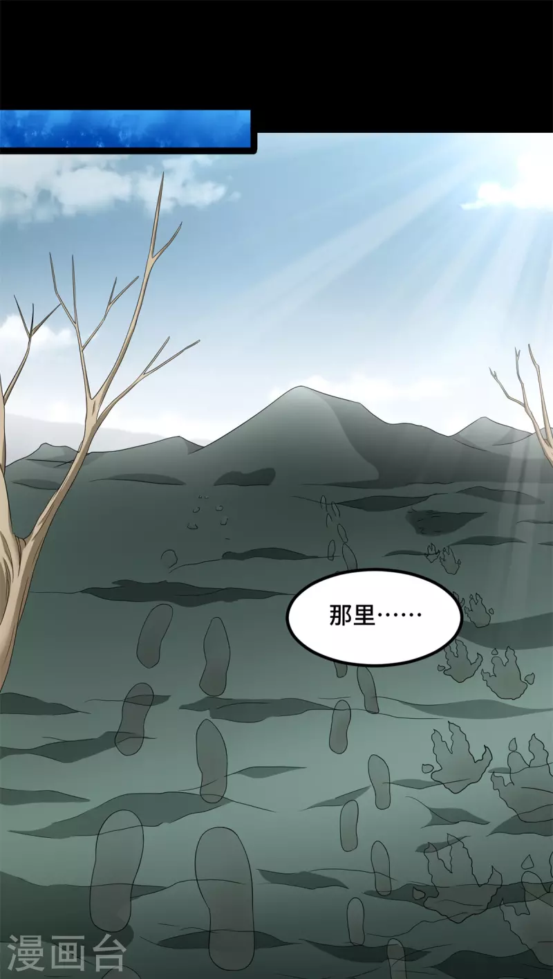 末世爲王漫画,第446话 各方动向1图