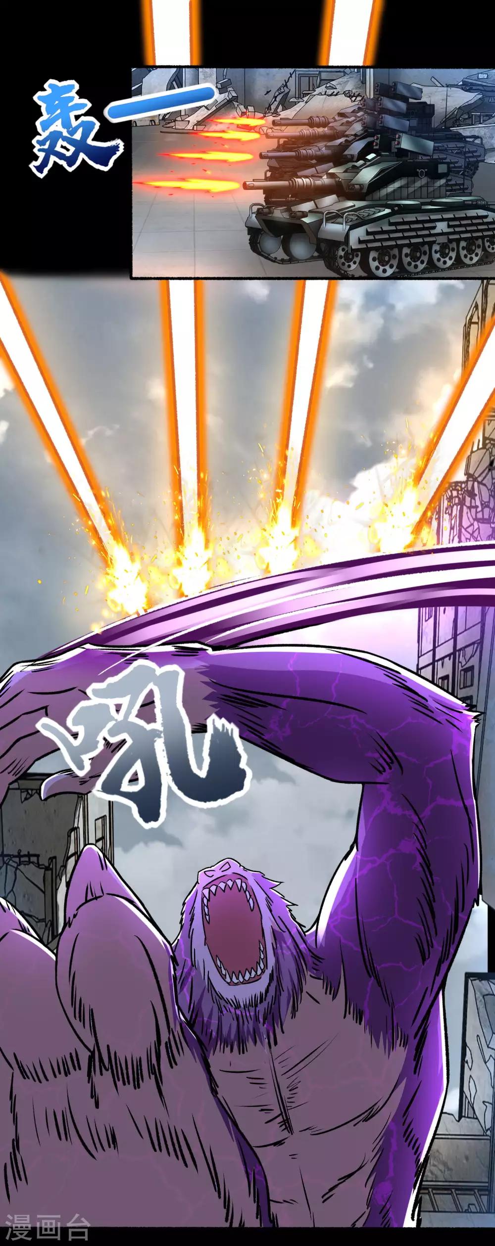 末世爲王漫画,第277话 领主级2图