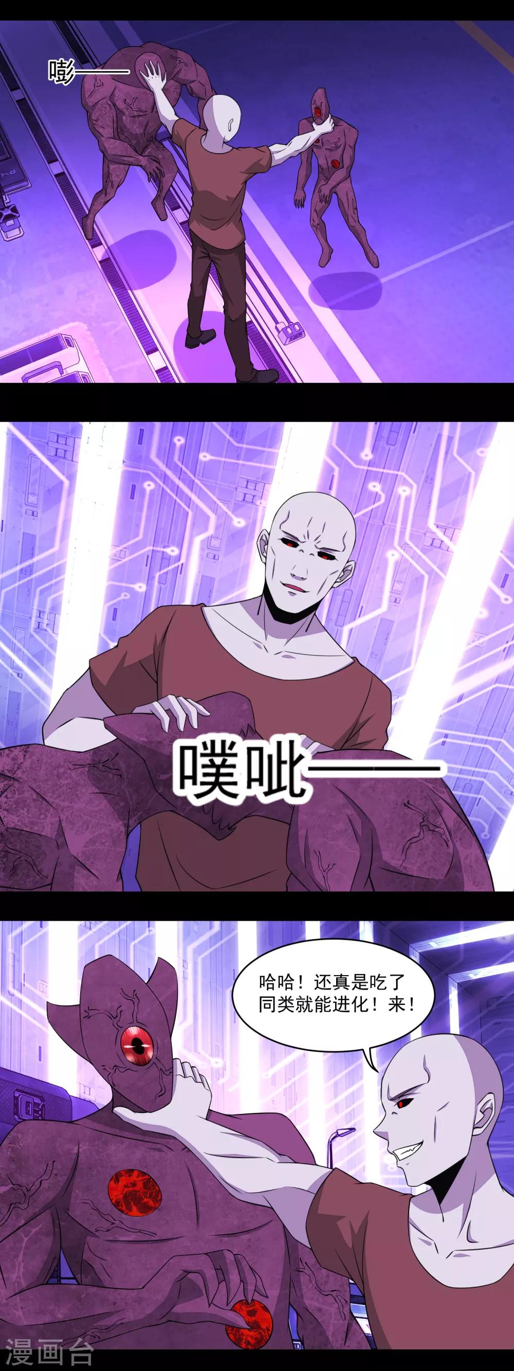 末世军团漫画,第145话 自相残杀2图
