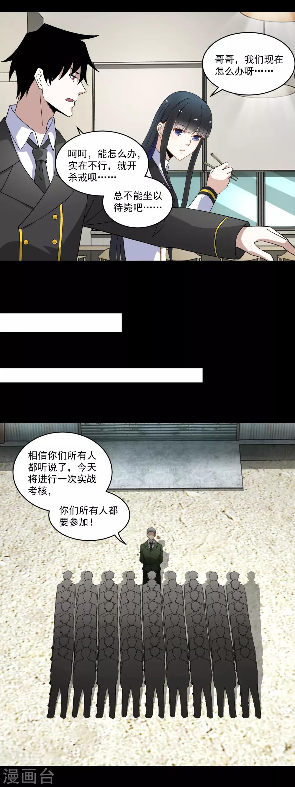 末世爲王漫画,第163话 成爲猎物1图