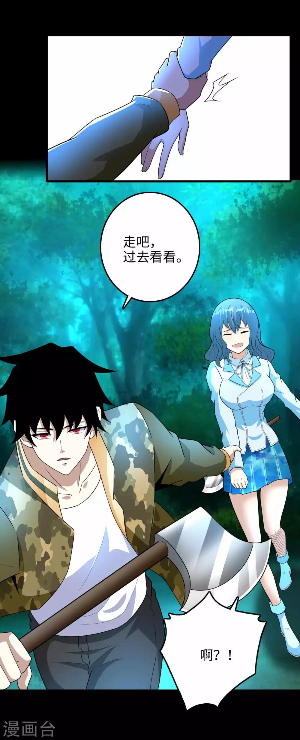 末世爲王漫画,第229话 长得不赖1图