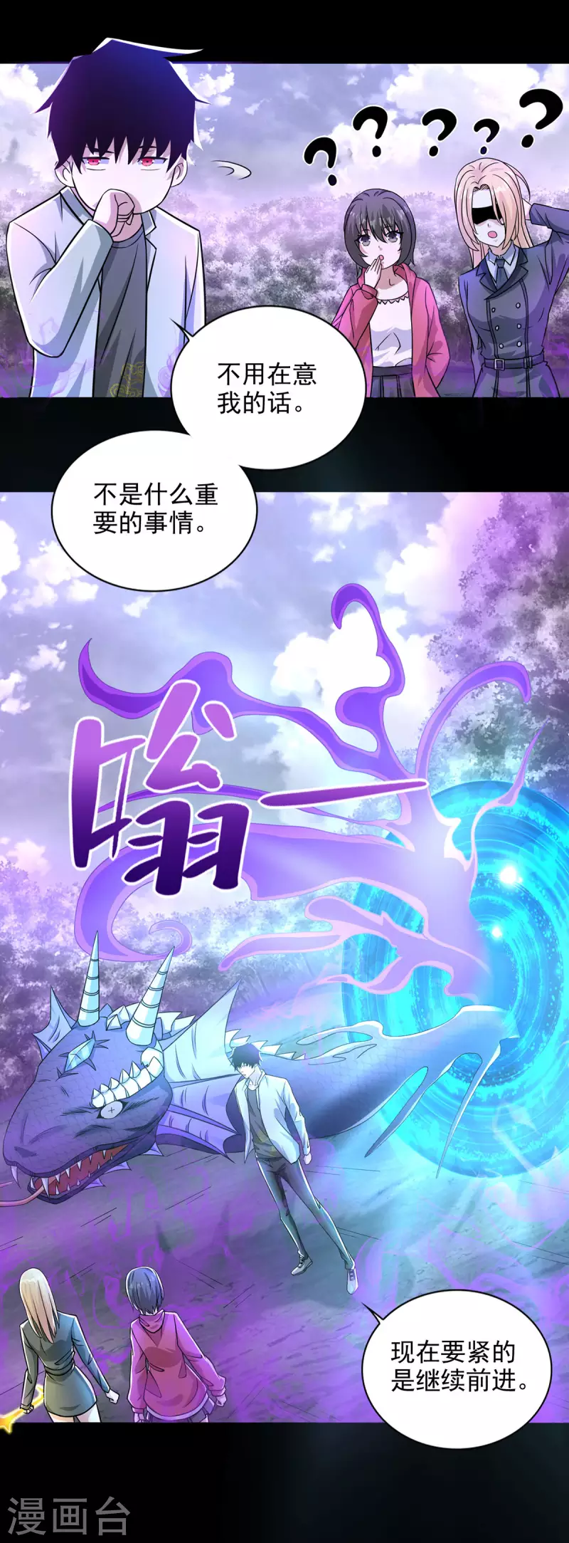 末世爲王漫画,第456话 会和1图