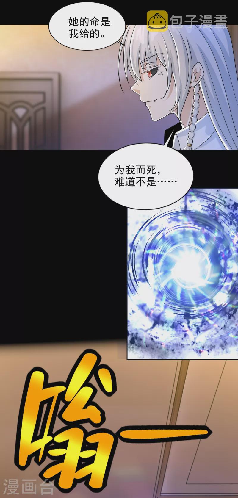 末世爲王漫画,第401话 逆鳞1图