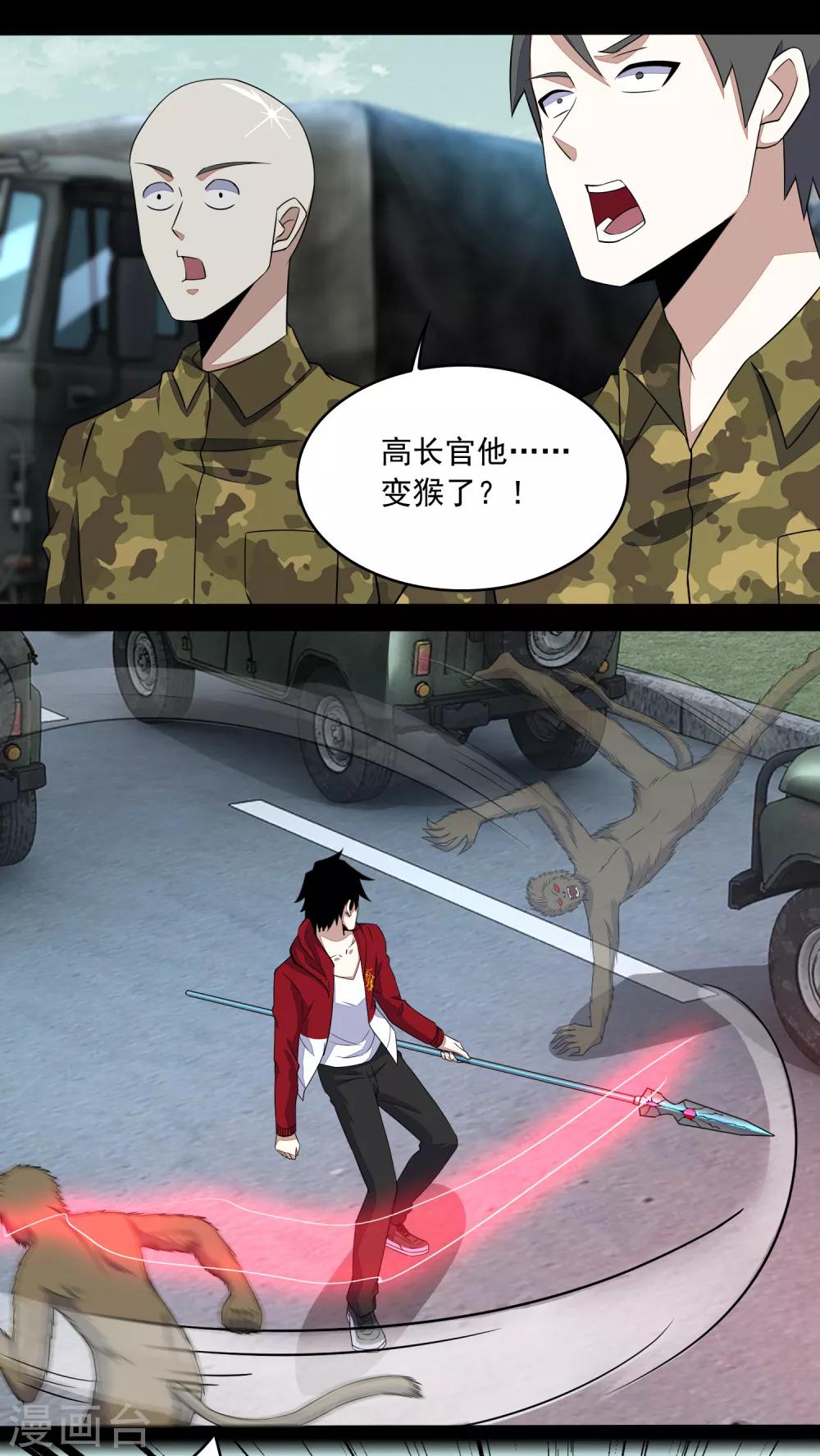 末世军团漫画,第94话 秦羽VS鬼枭2图