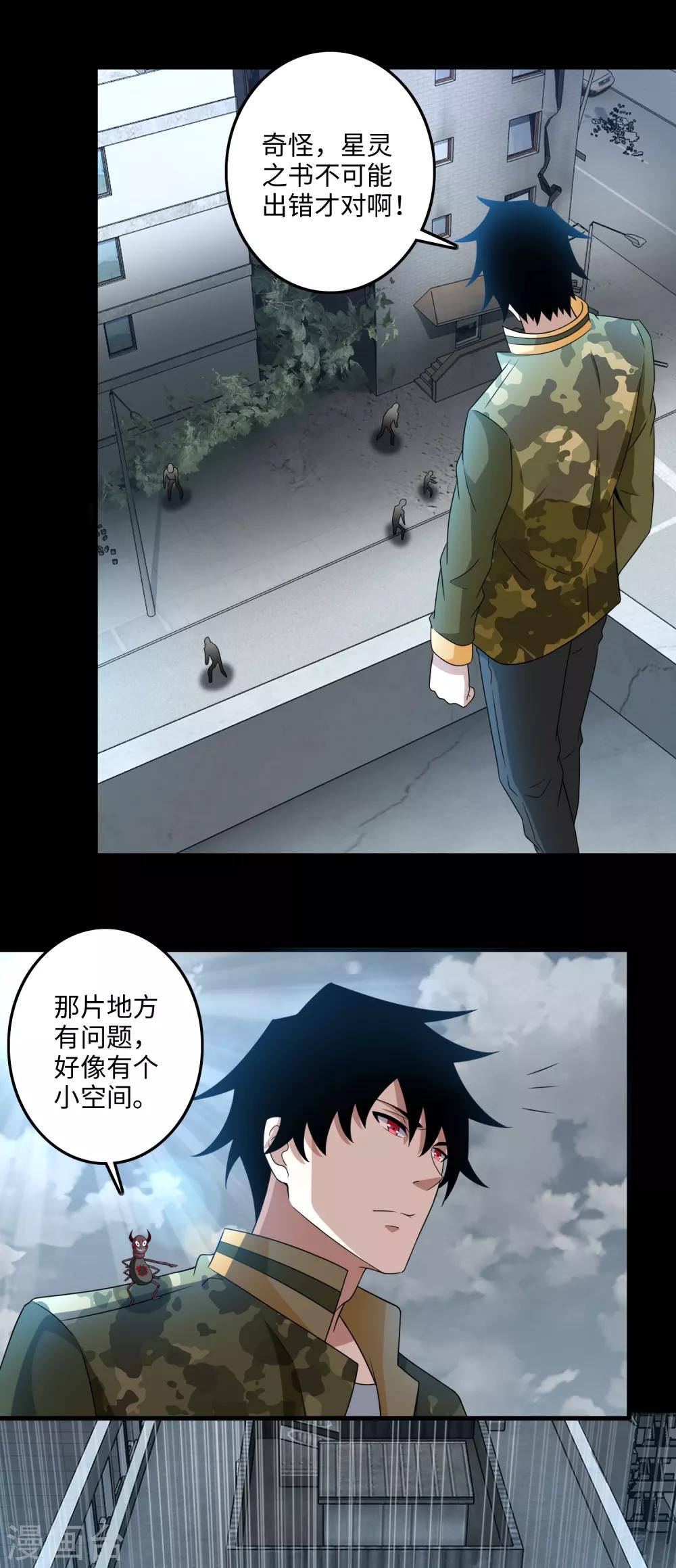 末世爲王漫画,第237话 圣使铁伊2图