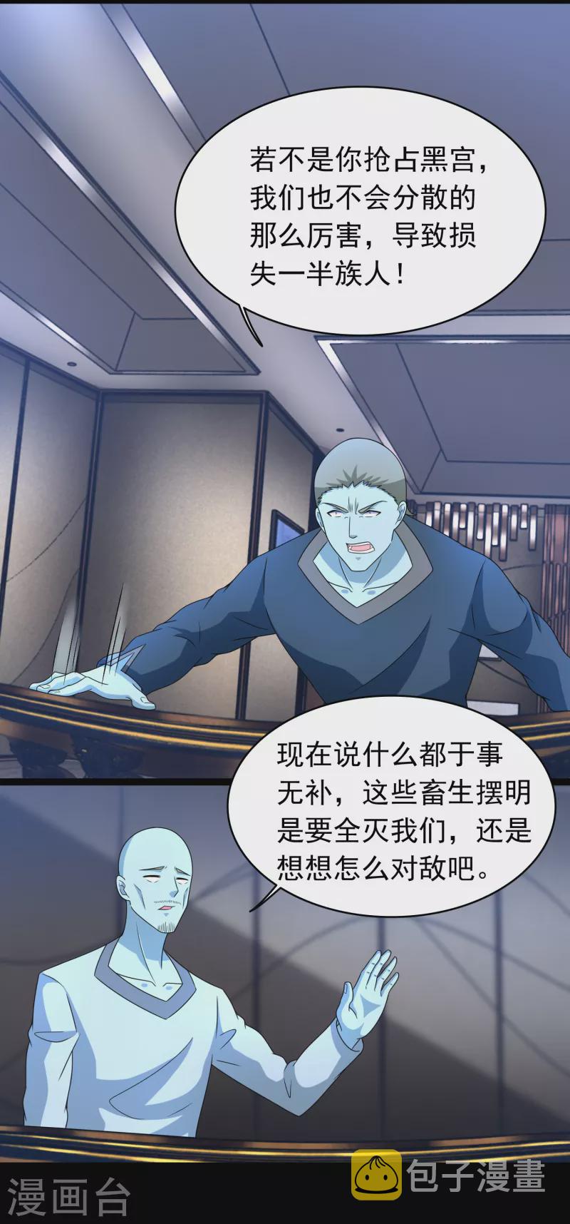 末世爲王漫画,第355话 守城2图