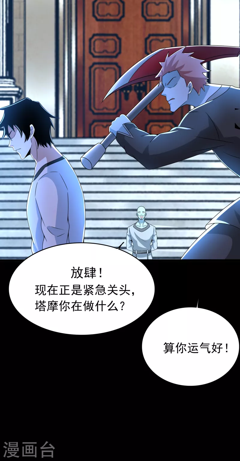末世爲王漫画,第356话 力战1图
