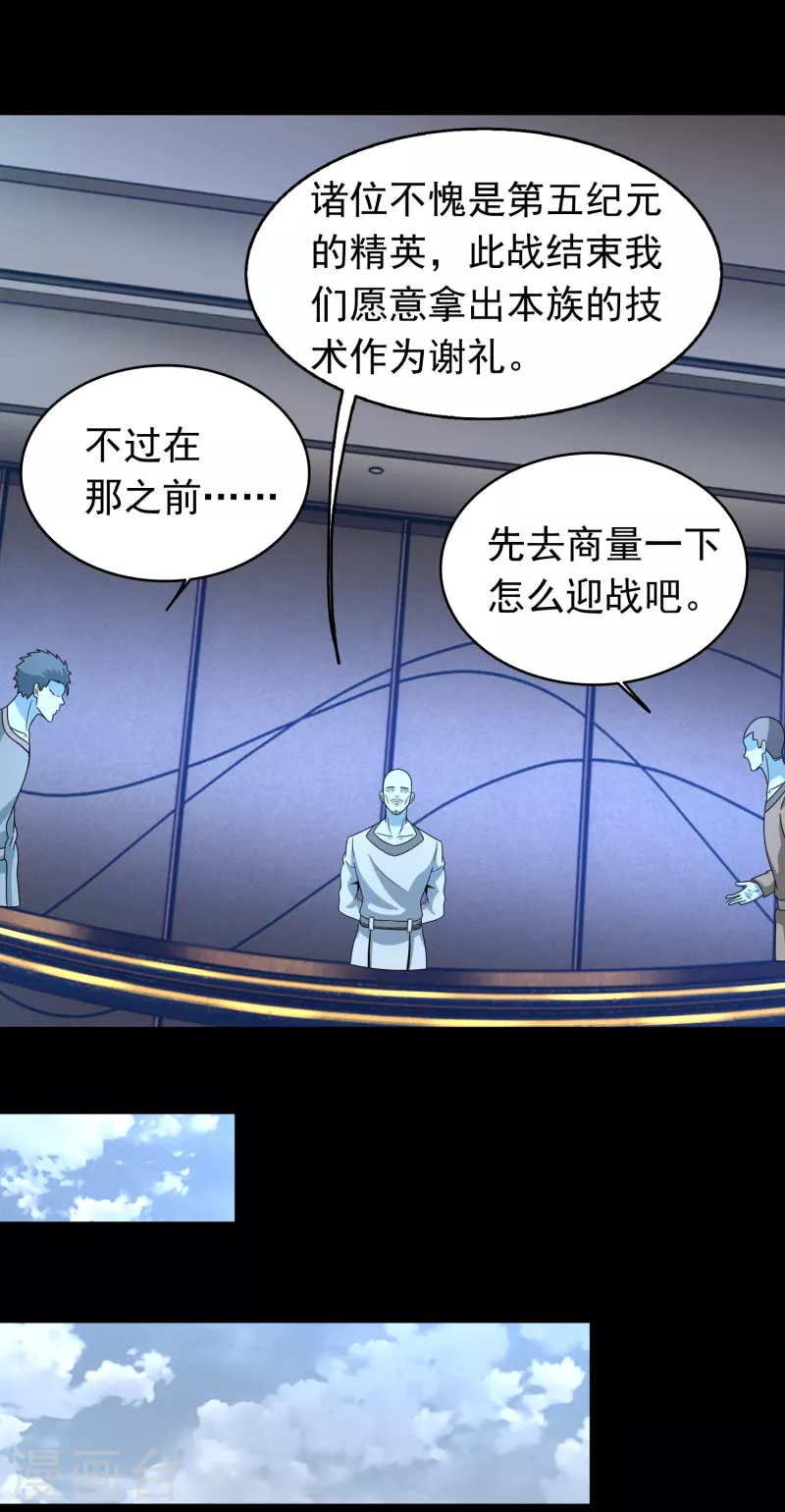 末世爲王漫画,第355话 守城2图