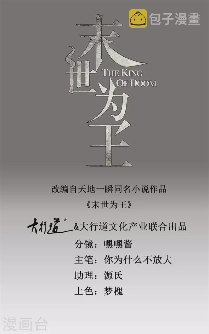 末世军团漫画,第545话 捅马蜂窝1图