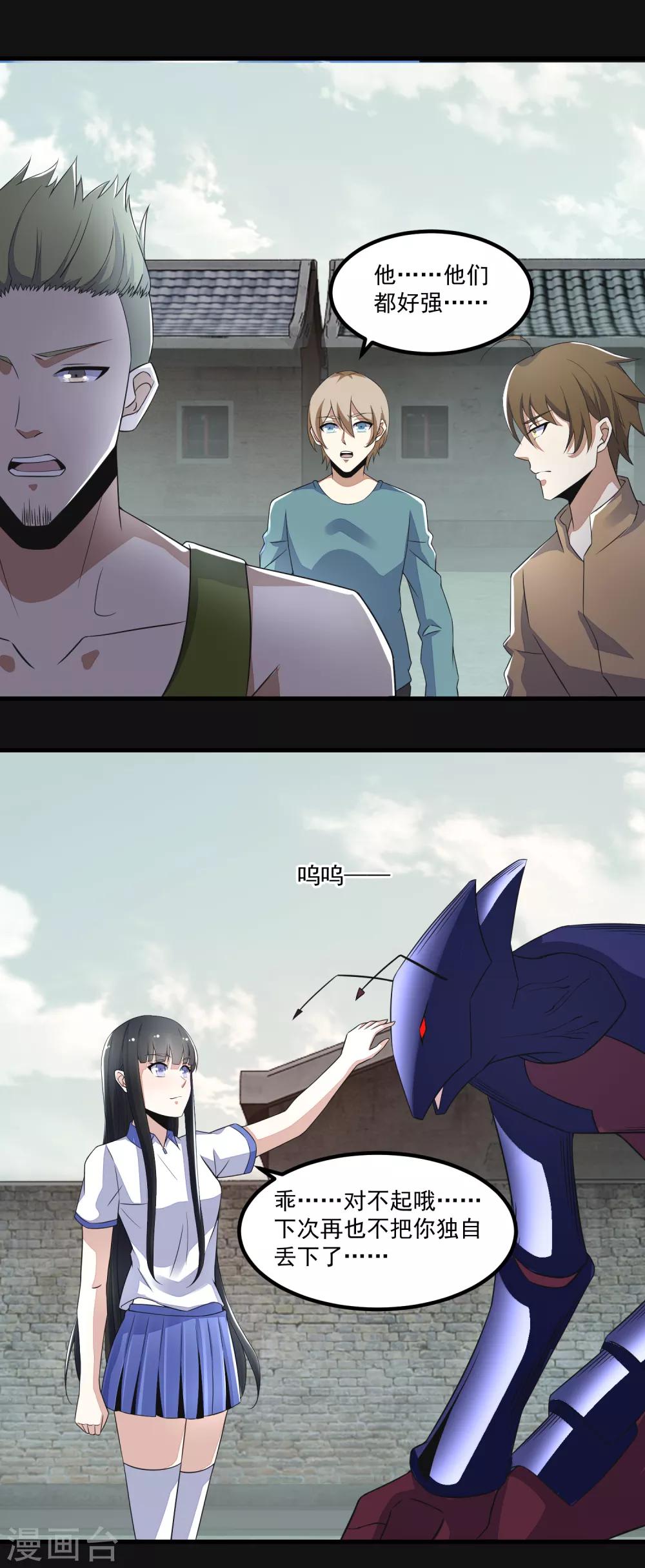 末世爲王漫画,第110话 本县人1图