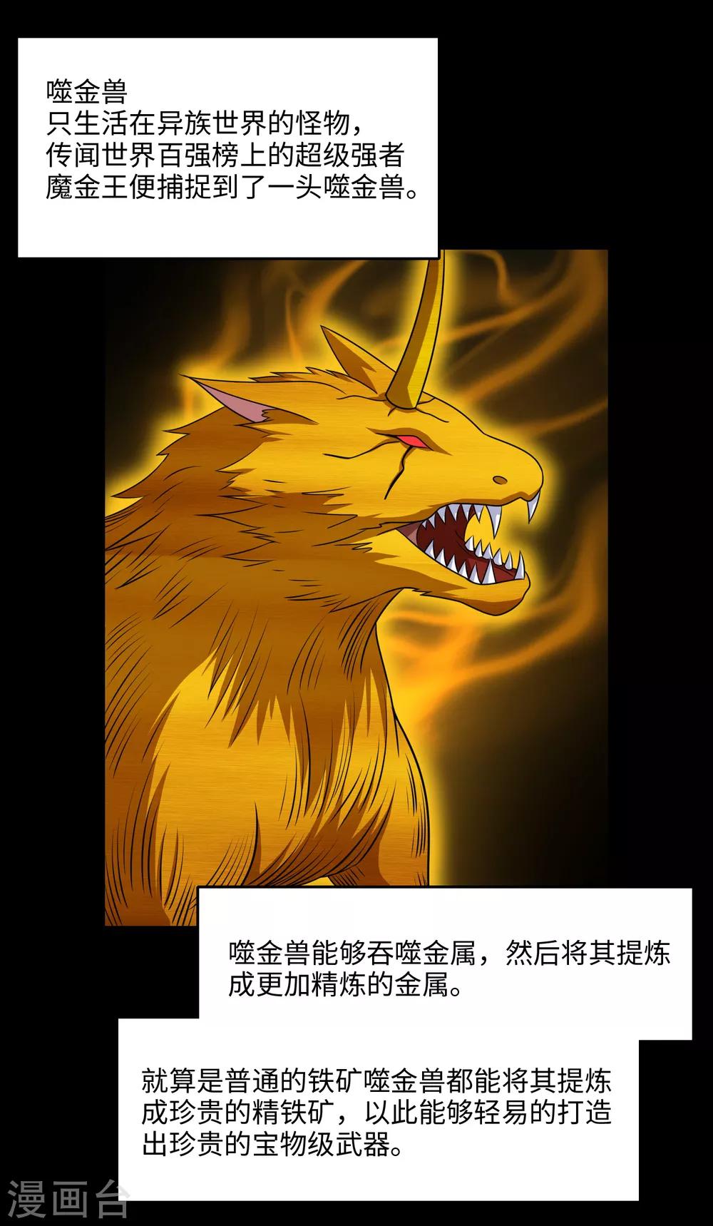 末世爲王漫画,第251话 成长1图