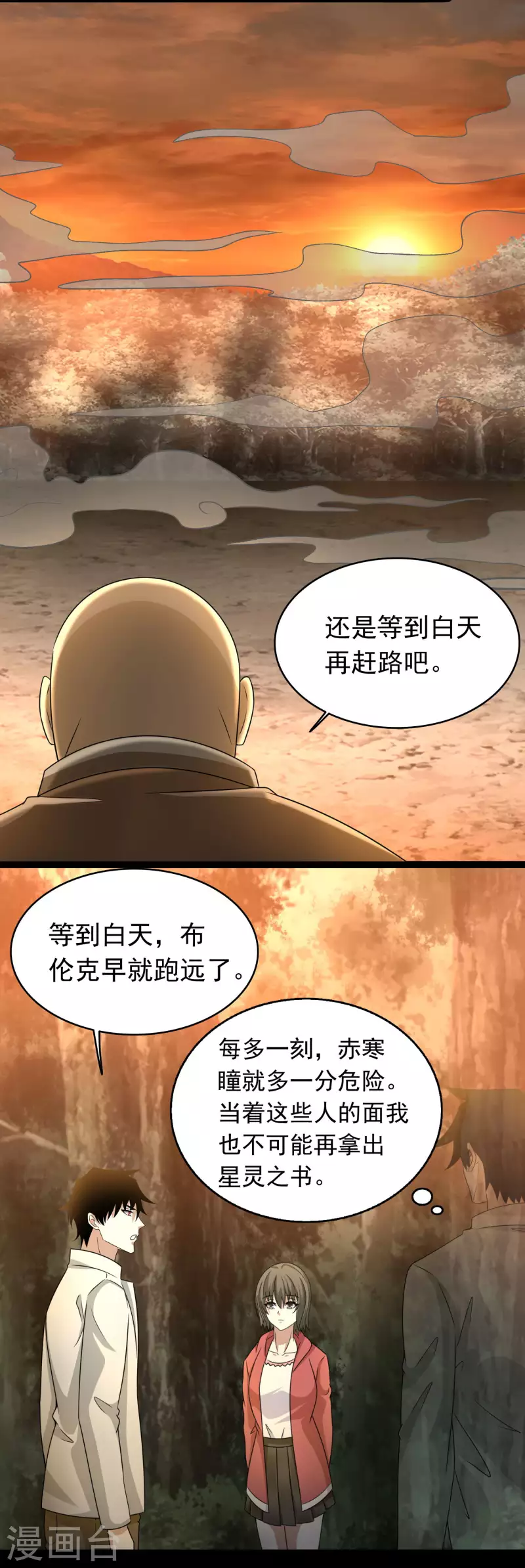 末世爲王漫画,第430话 危局1图