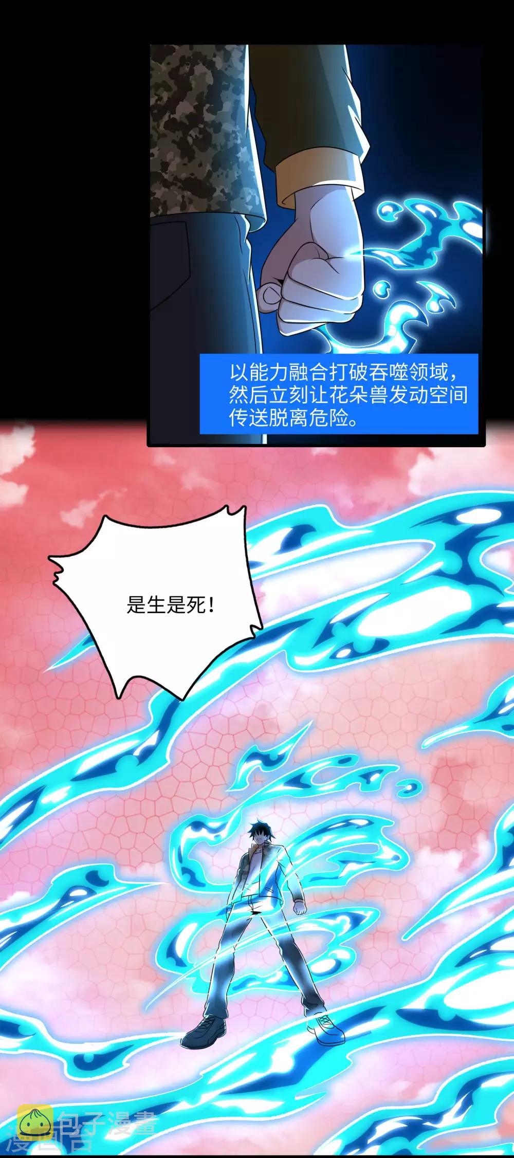 末世爲王漫画,第262话 争位2图