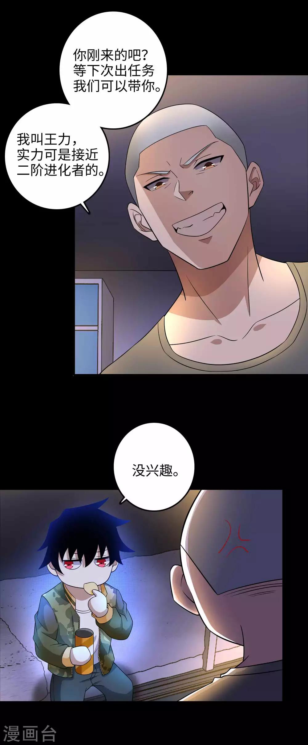 末世爲王漫画,第227话 大家都有难处2图