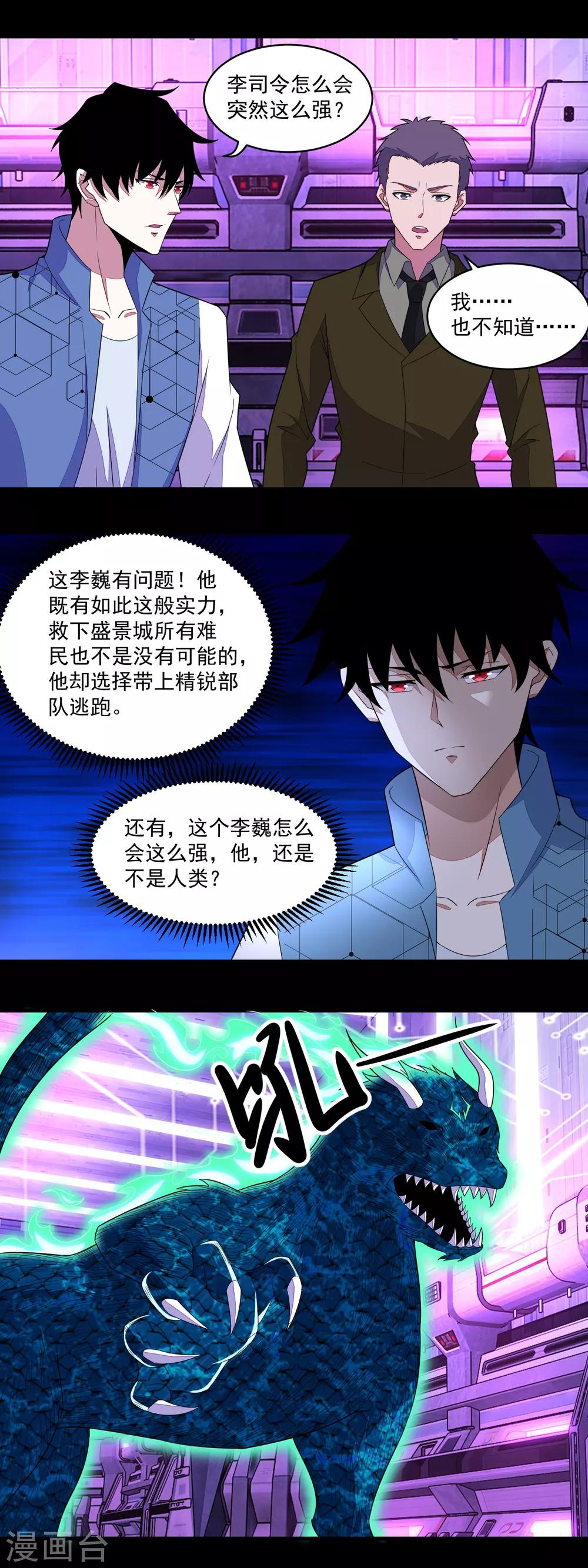末世爲王漫画,第148话 诡异的李巍1图