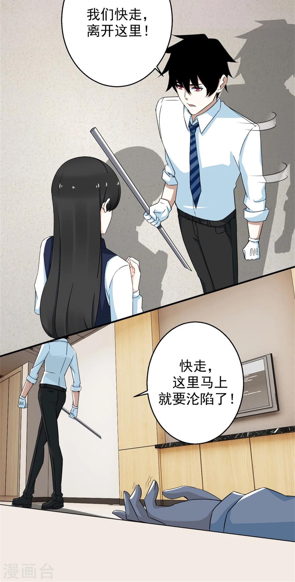 末世爲王漫画,第5话 血雨免疫2图