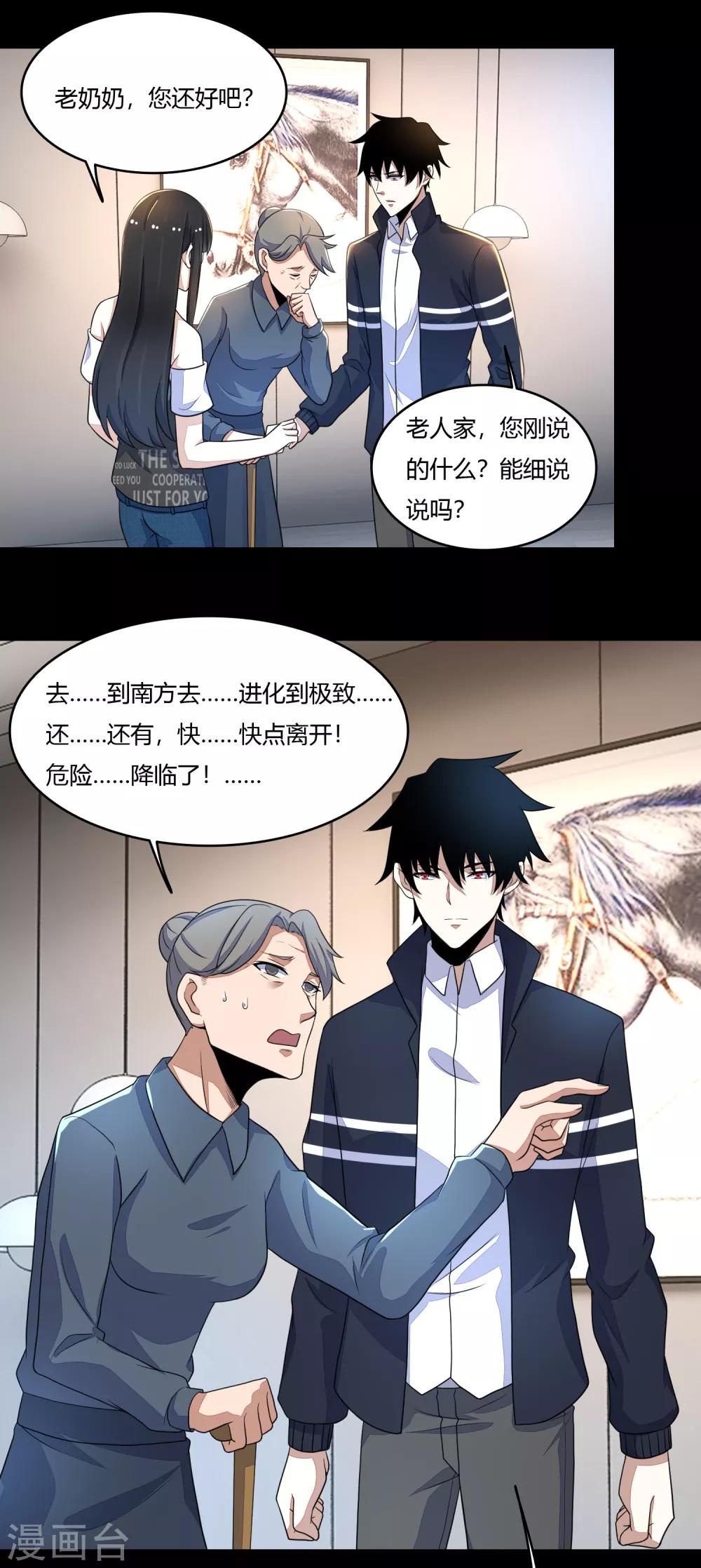 末世爲王漫画,第75话 天空裂缝1图