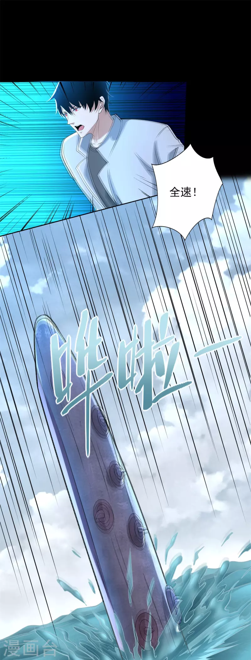 末世爲王漫画,第479话 海洋霸主1图