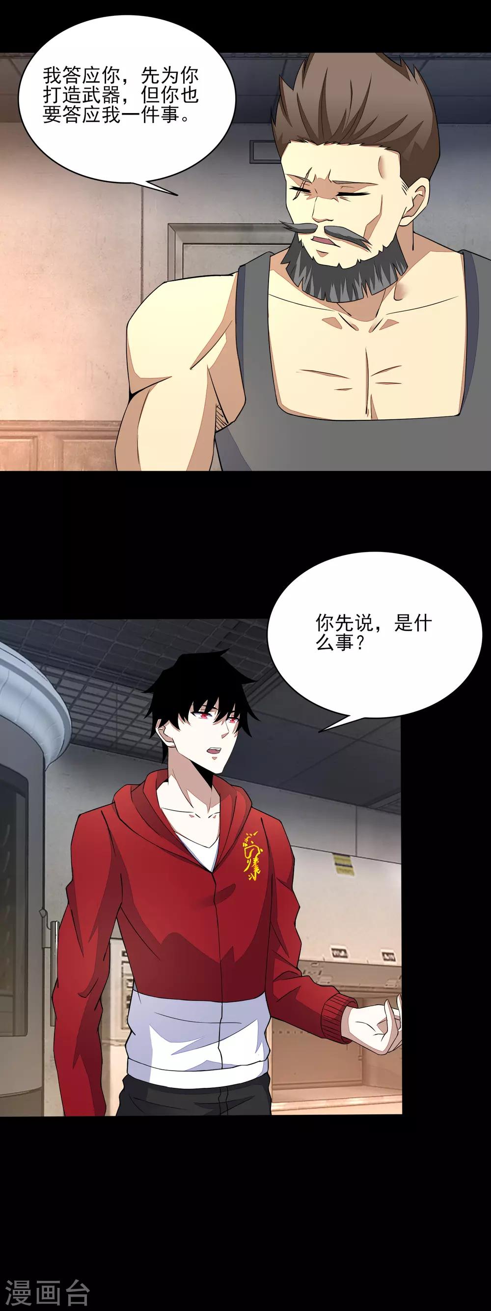 末世爲王漫画,第85话 烈焰熔炉1图