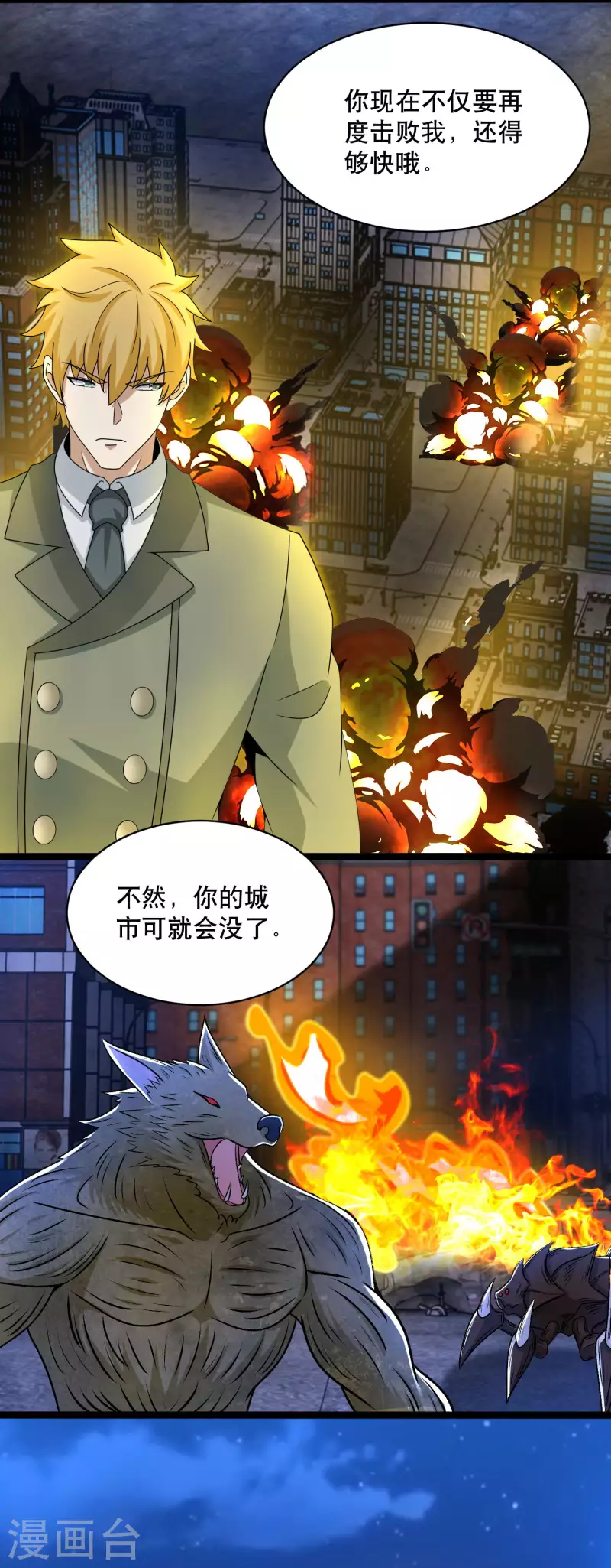 末世爲王漫画,第399话 再会1图