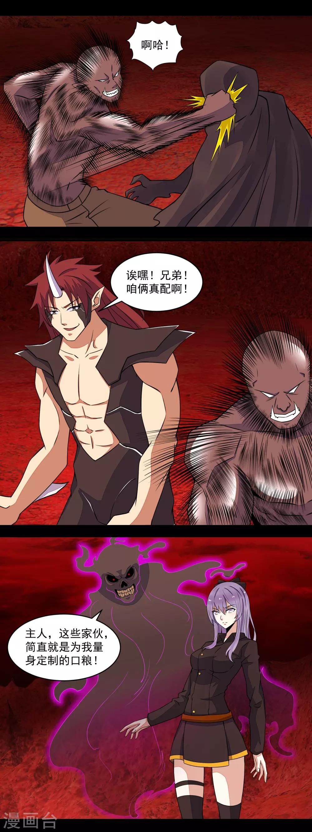末世爲王漫画,第136话 反击1图