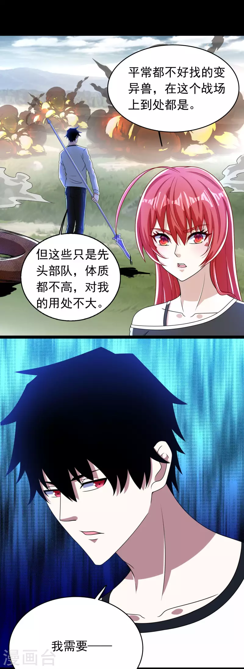 末世爲王漫画,第357话 捡漏1图