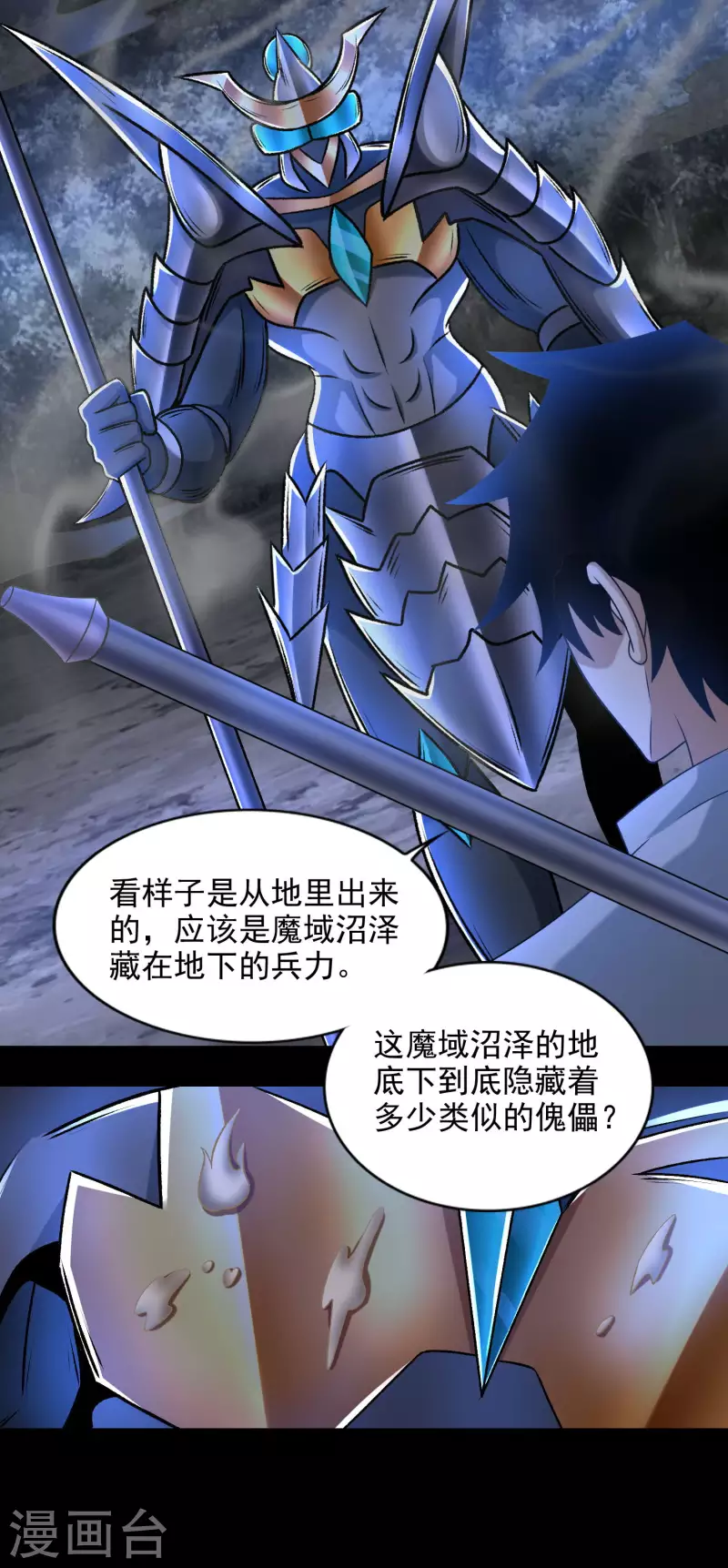 末世爲王漫画,第433话 目标2图