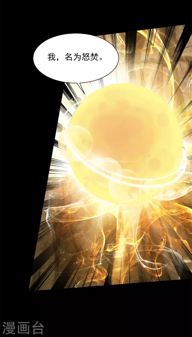 末世爲王漫画,第530话 火种2图