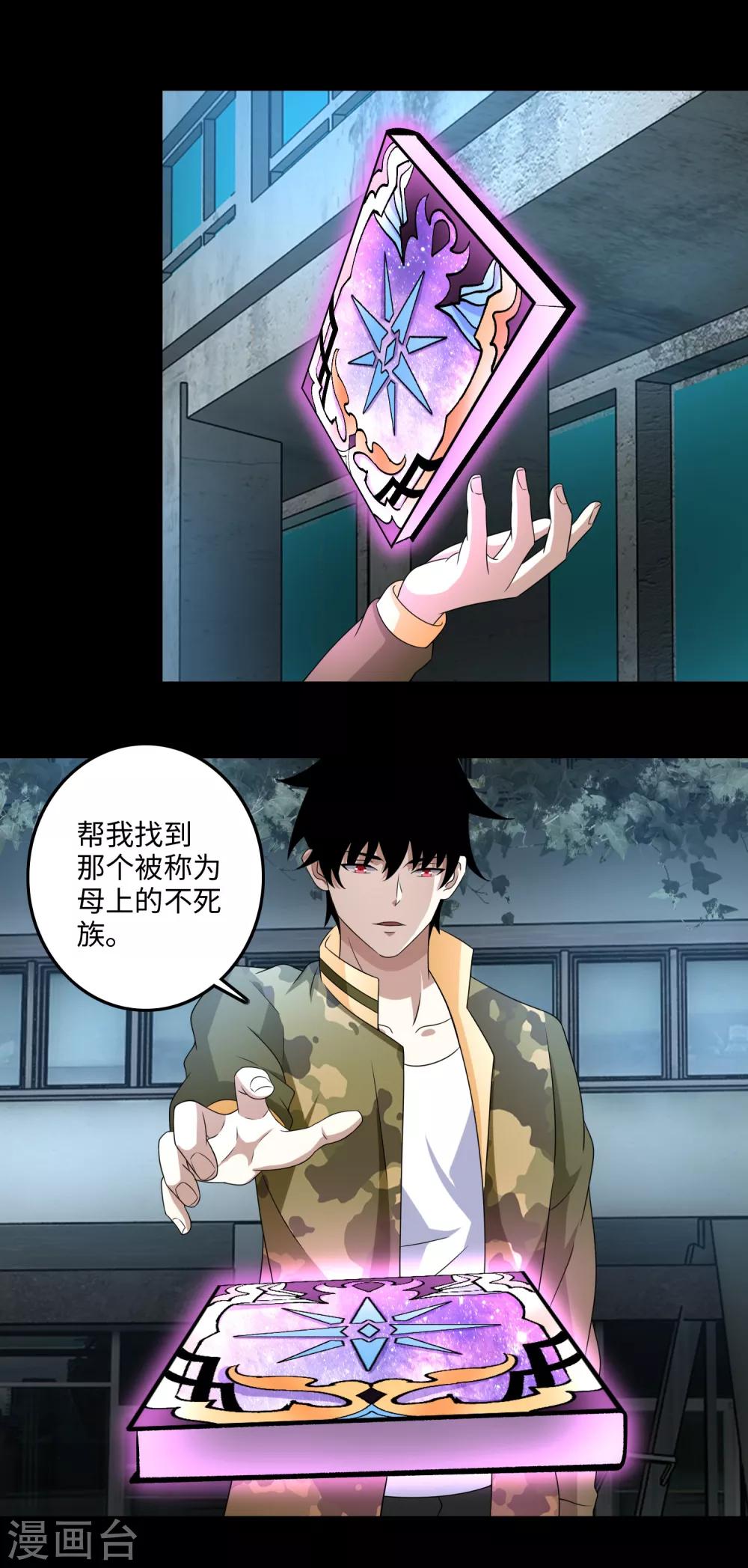 末世爲王漫画,第237话 圣使铁伊2图