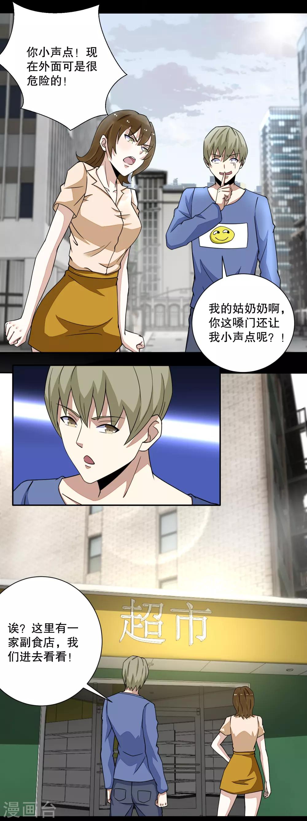末世爲王漫画,第73话 苦命鸳鸯1图