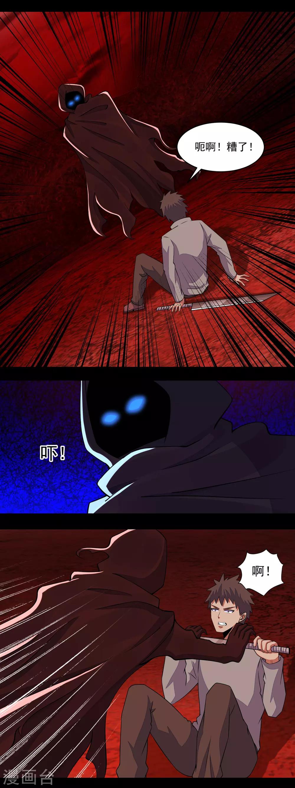 末世爲王漫画,第136话 反击2图