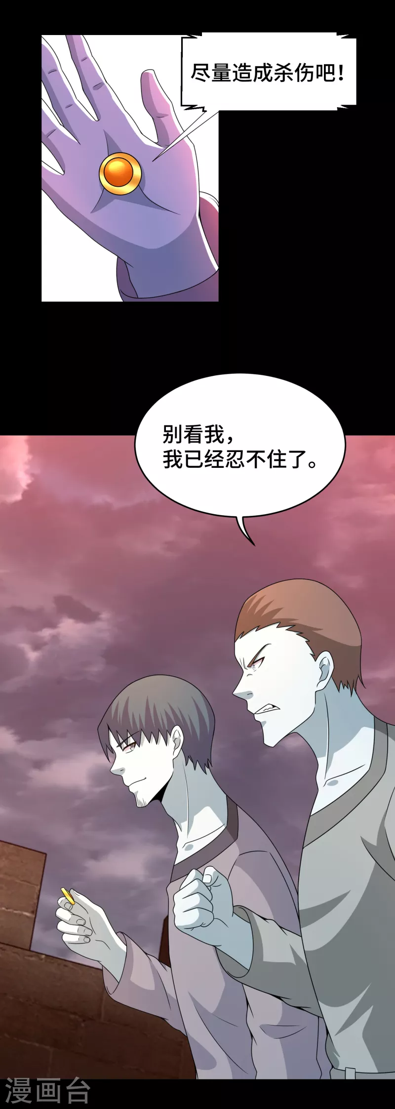 末世爲王漫画,第363话 狂暴1图