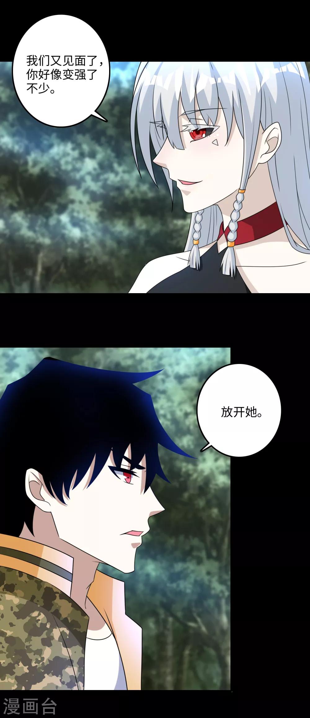 末世爲王漫画,第257话 生路2图