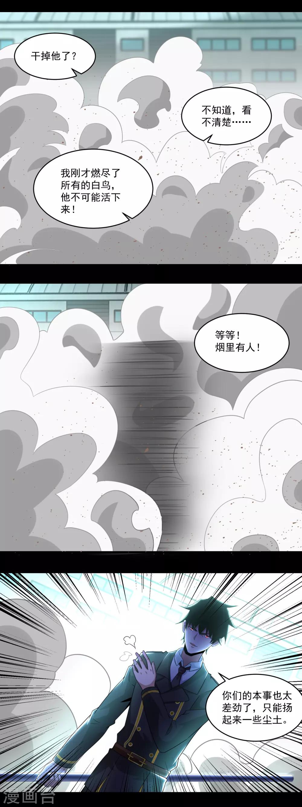 末世爲王漫画,第172话 我可不像钢铁那样软弱2图