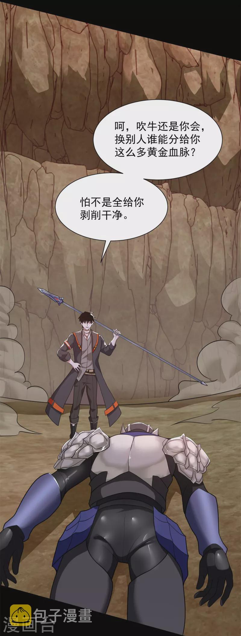 末世爲王漫画,第534话 星焰枪2图