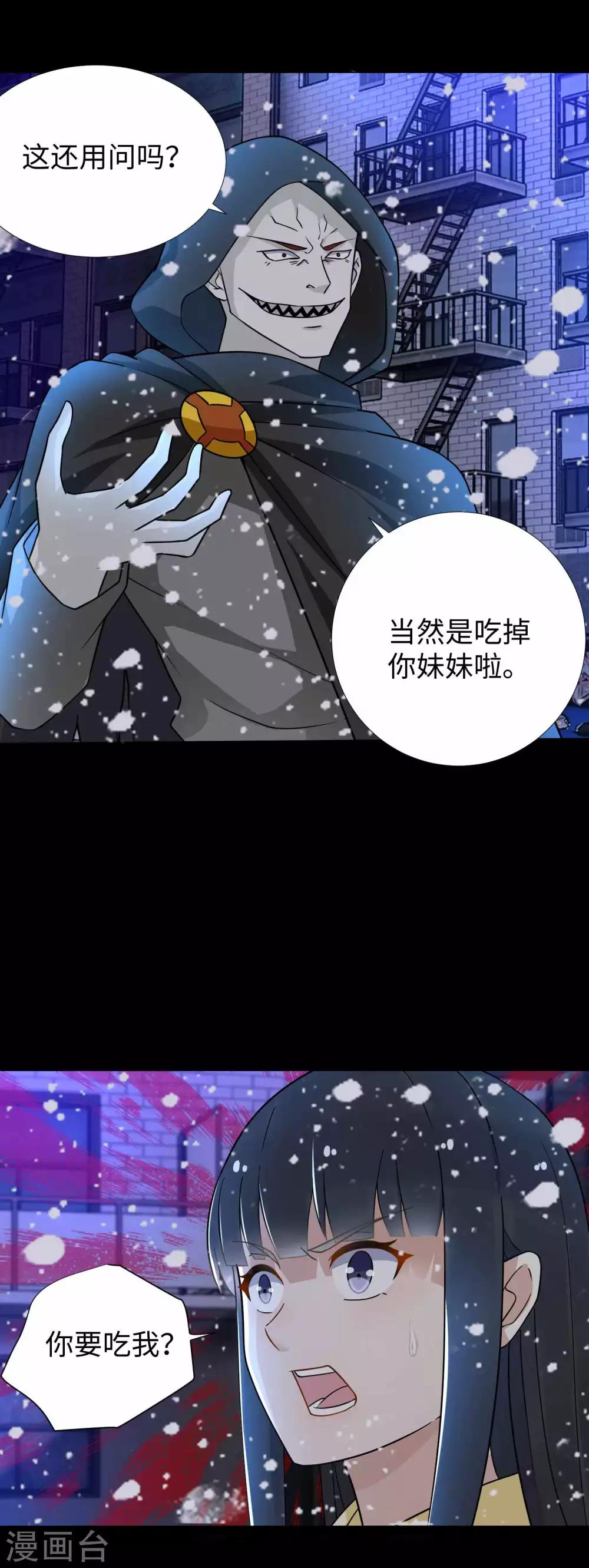 末世爲王漫画,第202话 成神的试练2图