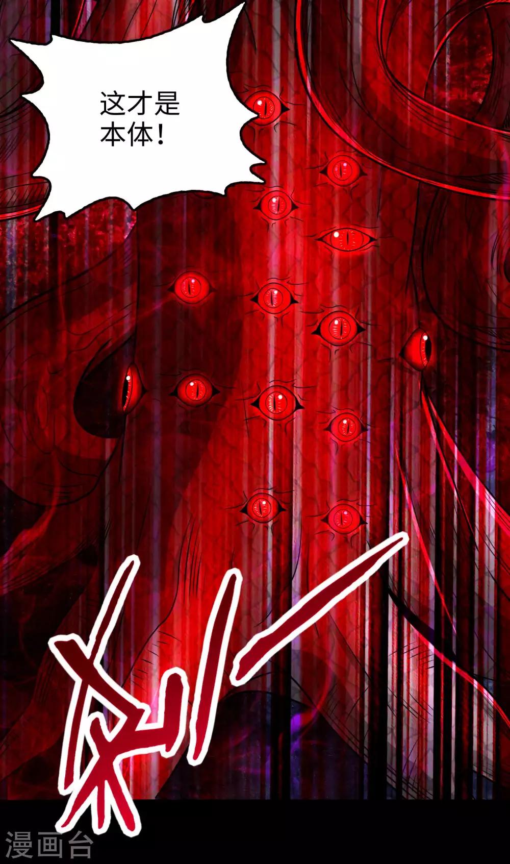 末世爲王漫画,第254话 护卫者1图