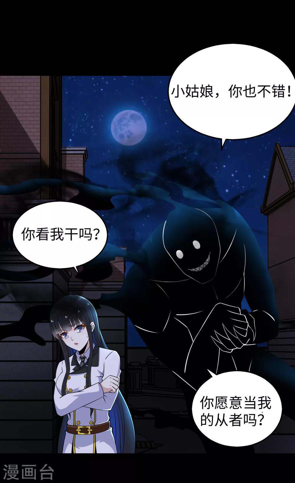 末世爲王漫画,第178话 元鬼大人2图